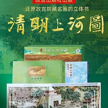 2 Книги / пакет Сцена на брега на река на фестивала Цинмин, 3D всплывающая книга + 1000 парчета на пъзела на фестивала Цинмин