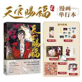 2023 Heaven Official's Blessing Tian Guan Ci Fu Artbook Комикси Том 2 Хуа Ченг Сие Lian Postcard Manga Специално издание
