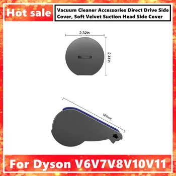 За аксесоари за почистване Дайсън V6V7V8V10V11 Страничен капак с директно задвижване, страничен капак с мека кадифена като всмукване на глава