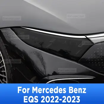 Защитно фолио за автомобилни фарове със защита от надраскване, опушен-черна защитно фолио, етикети от TPU за аксесоари на Mercedes Benz EQS 2022-2023 година.