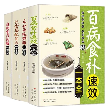 Илюстрирани на китайски език Книга с рецепти за здравословно хранене TCM Енциклопедия здравословно хранене Хранителни терапия Книга за диети Лечение на болести с помощта на храна