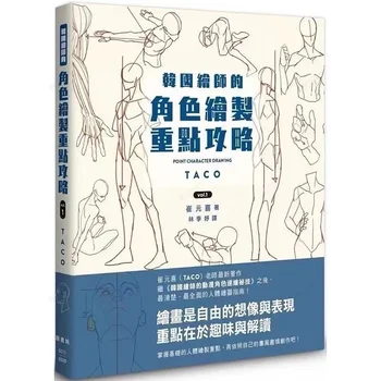 Нова РАСТЕРНА графика ХАРАКТЕР ТАКО Анимационен герой корейски художник, книга за бързо изготвяне на Qrawing на китайски език Livros Art